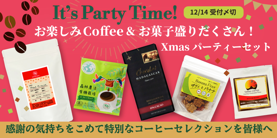 ご予約受付中クリスマスパーティーセット2025