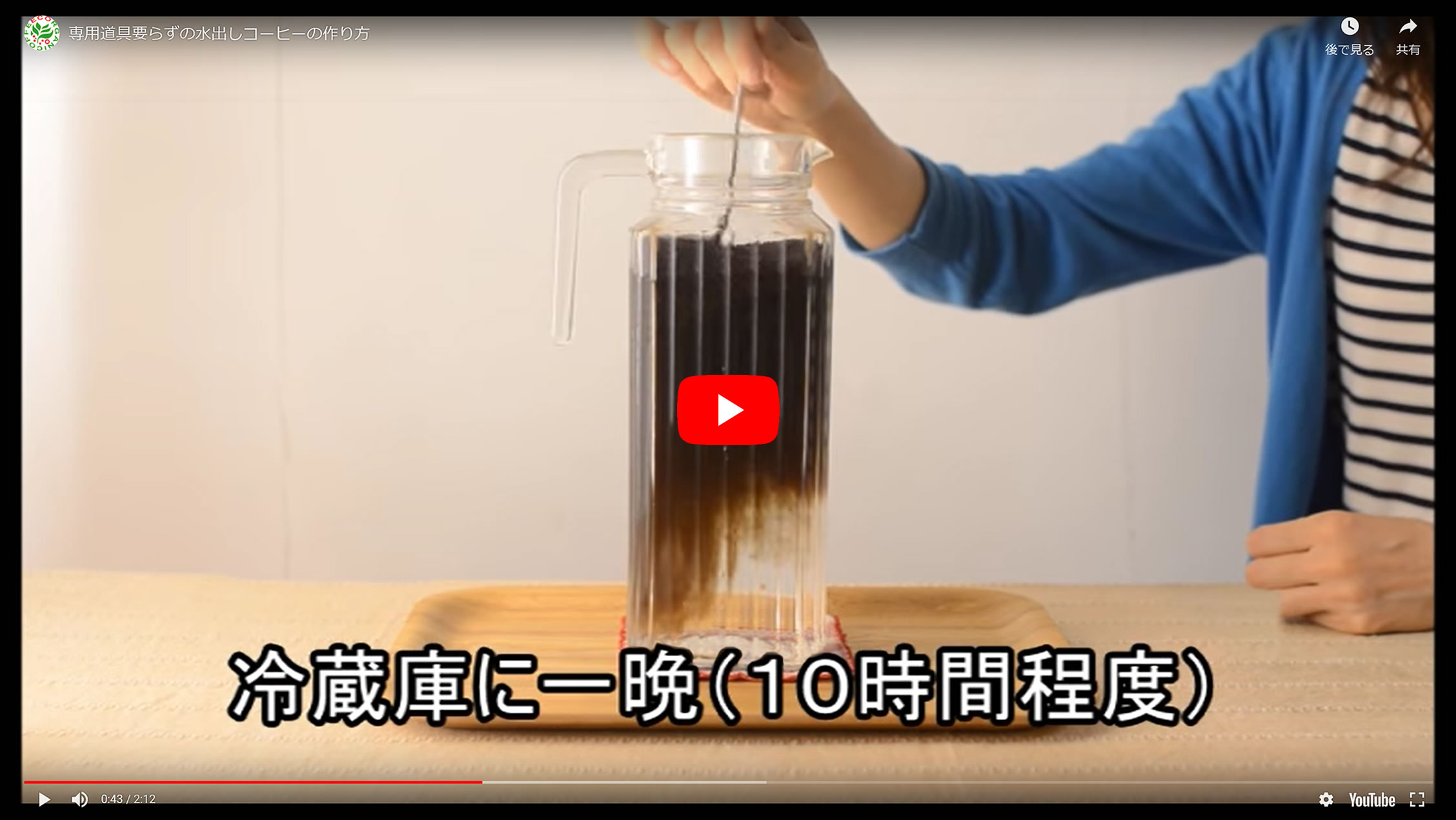 有機栽培水出しコーヒーの作り方動画へのリンク画像