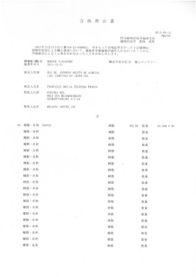 コーヒーの非燻蒸証明書