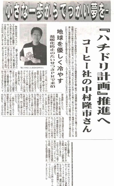 記事写真：「ハチドリ計画」　小さな一歩からでっかい夢を〈サンパウロ新聞2005/11/5〉