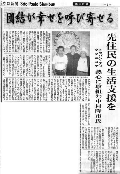 記事写真：団結が幸せを呼び寄せる〈サンパウロ新聞2005/12/1〉