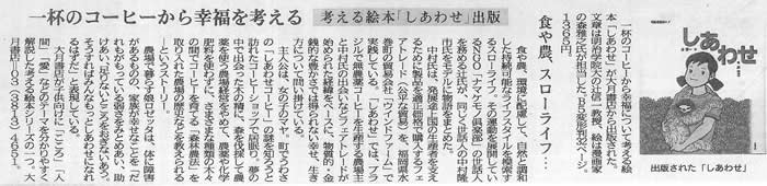 記事写真：絵本「しあわせ」が西日本新聞で紹介されました