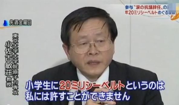 小佐古敏荘・東大教授「小学生に２０ミリSVというのは、私には許すことができません