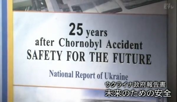 ウクライナ政府報告書　未来のための安全