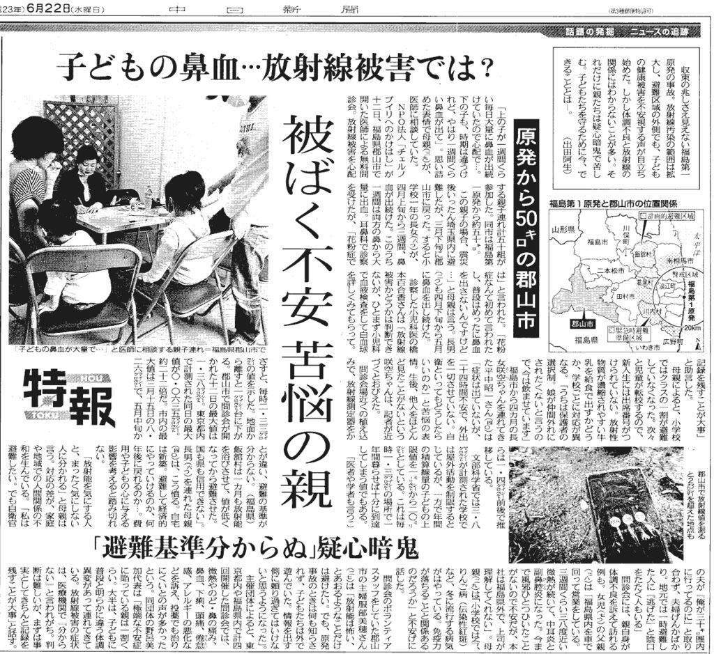 中日新聞：子どもの鼻血・・・放射線被害では？