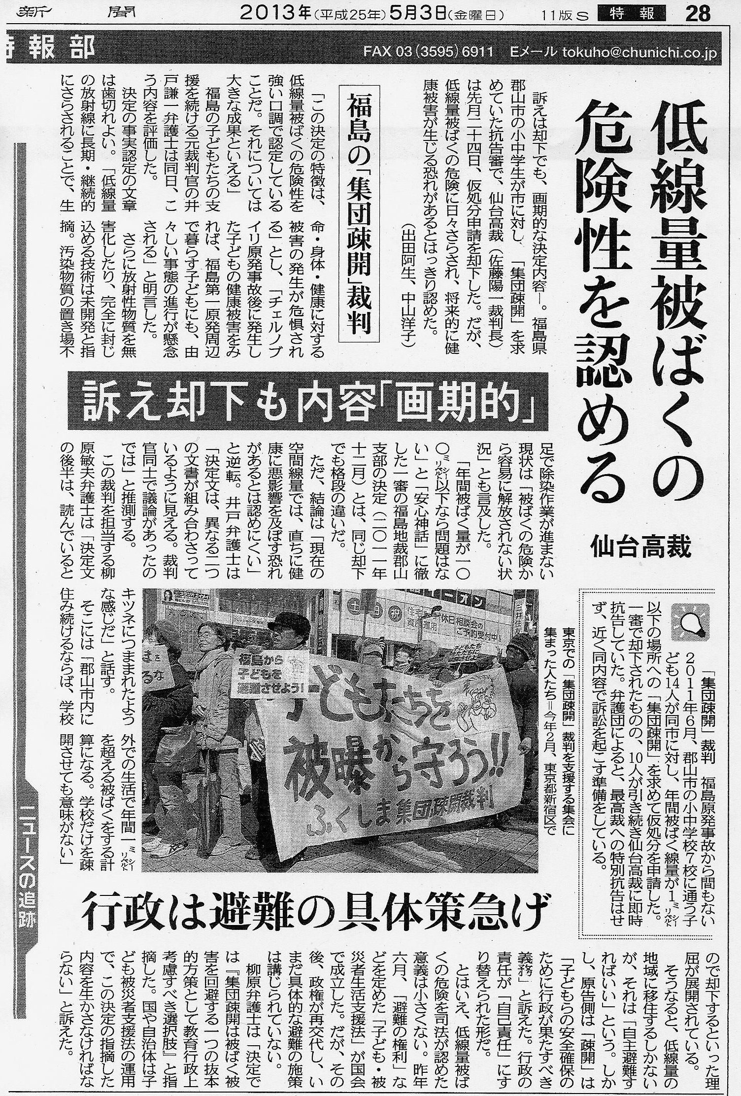 東京新聞：福島の集団疎開裁判　「低線量被ばくの危険性を認める」