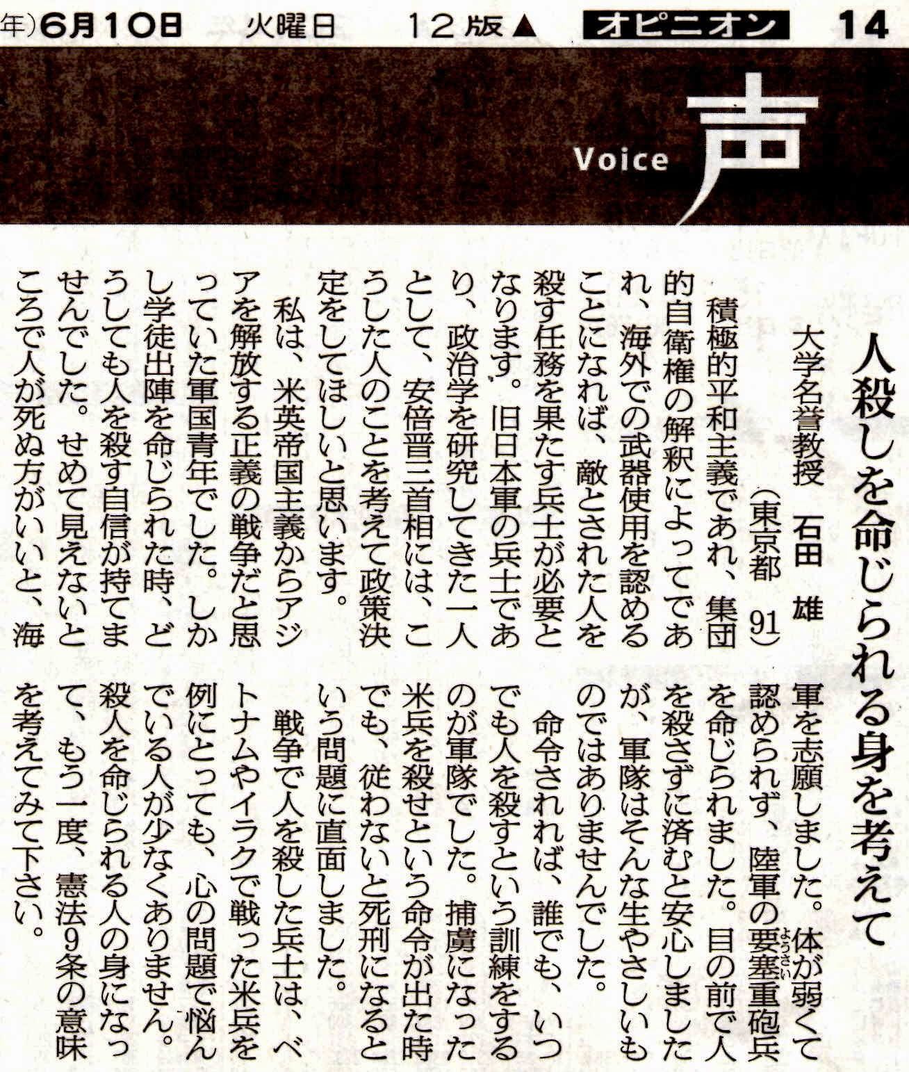 朝日新聞「声」 石田雄 大学名誉教授「人殺しを命じられる身を・・・」