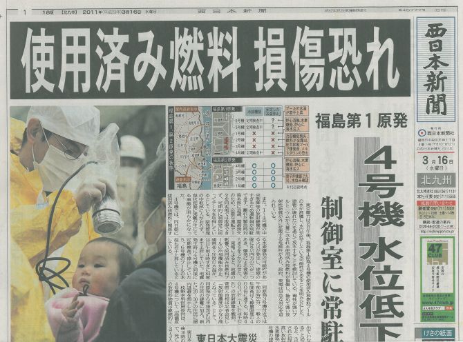 西日本新聞：子どもの被ばく検査、使用済み燃料 損傷恐れ