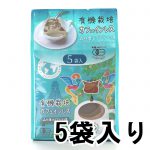 【20% off】 有機栽培カフェインレス森林農法グアテマラ産ドリップバッグコーヒー(10ｇ×5袋)