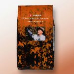 有機栽培カルロスさんのコーヒー豆200g