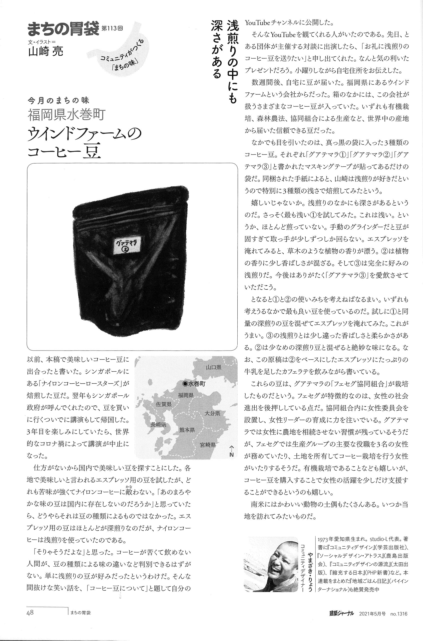 建築ジャーナル 2021年5月号「まちの胃袋」記事